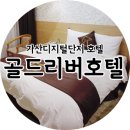 [가산동/가산디지털단지] 골드리버호텔, 디럭스더블룸&조식뷔페