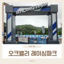 바운스 레이싱파크 이미지