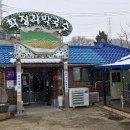 화정동메밀꽃필무렵 | 오늘 소개할 맛집은요 경기도 안산시 단원구 화정동 화정리막국수에서 저녁을 먹었습니다.