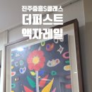 손 그림 | 진주 중흥S클래스 더퍼스트 액자레일 시공｜이사 후 그림 걱정 끝, 편한손 후기