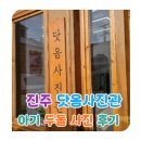 닷옴사진관 | [육아일상]진주 닷옴사진관 두돌촬영 후기/촬영컨셉, 사진관주소