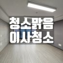 대구입주청소업체의 상주미소지움더퍼스트 꼼꼼한 후기