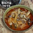 전설의손짜장 | 성남찐맛집 뿅의전설 야탑 본점 해물짬뽕,탕수육,물만두 후기