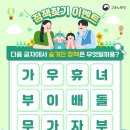 고용노동부 낱말퀴즈 이벤트 ~5.20 이미지