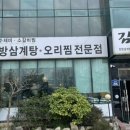 김상궁 | 수완지구맛집 삼계탕 전문점 '김상궁'에 대한 다소 솔직한 후기!