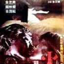 [김기영 시리즈 3] 화녀 '82 ( 火女 '82 , 1982년) 이미지