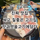 맛과멋을고기에담다