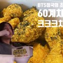 60계치킨 상모사곡 이미지