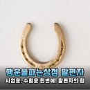 번창2로 | 제주 한라산의 정기를 우리 집 현관에, 사업 번창과 자녀 합격을 부르는 행운의 마침표