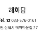 해화담 이미지