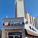 무아반점 이미지