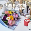 프리저브드플라워 추천! 엠로즈플라워 비누꽃다발 시들지않는꽃다발 후기