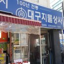 가야인삼사