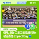 송원초 | [라이키 프로젝트] 어제, 오늘 그리고 내일을 잇는 💚생명존중 Impact Day💙