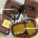 KDK빌딩 김덕규베이커리앞 | [김해] 김덕규 베이커리 두쫀쿠, 아쫀쿠, 이쫀쿠, 쑥찐빵 후기