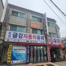금강차유리 - 화성시 수작이길 113 | 금강차유리
