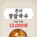 최씨장칼국수 - 강릉시 해안로 292 | 최씨장칼국수