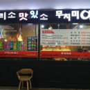 우리소맛있소