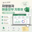 승인세무회계 | 매출장부 자동화 엑셀 6개월 사용 후기, 입력은 딱 1가지만[ 파일무료]