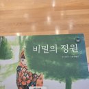 비밀의 정원 그림책 후기｜아이 마음속에도 작은 정원이 있나 봐요 🌿