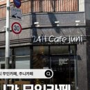 무인카페 달달