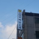 백암빌딩 | 인계동 점심 맛집 도담골 백암순대 방문후기