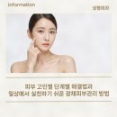 닥터윤성형외과의원 | 피부 고민별 단계별 해결법과 일상에서 실천하기 쉬운 광채피부관리 방법