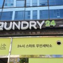 푸른마을세탁 이미지