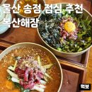 에바돈가츠울산복산점 | 울산 북구 송정동 맛집 복산해장 점심 추천 육회비빔밥 육회물회 아기랑 주말 웨이팅 후기
