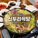 신두리 | 태안 신두리식당 연포탕 후기 | 아이와 함께 가기 좋은 태안 해산물 맛집