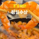 정일기기 | 대부도 대하구이 맛집 정일수산 주말 저녁 방문 후기