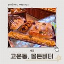 언니PC | 세종빵맛집 고운동몰튼버터