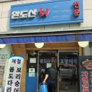완도산회