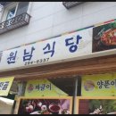 원남식당 네이버블로그
