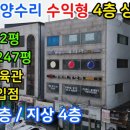 양평엔양서공인중개사사무소 | 양서면 양수리(두물머리) 수익형 4층 상가빌딩