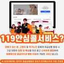 수정-119 | 임산부 119 안심콜 서비스 등록 방법
