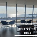 바다여행맛집