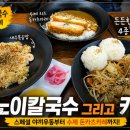 하노이 쌀국수  그리고 카레 | [건건동맛집] 안산 하노이쌀국수그리고카레에서 즐긴 평일 저녁의 특별한 미식 여행