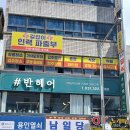 중앙파출부 - 성남시 중원구 성남대로1147번길 3 | 중앙파출부