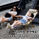릴렉스로우 | 스피엘 라비고 리클라이너 캠핑의자, 4단 각도 조절 릴렉스체어 후기