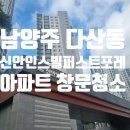 토평도서관 외부 | 다산 신안인스빌 퍼스트포레 아파트 유리창 3번째 청소 후기