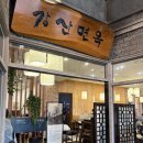 대구 신세계백화점 냉면 맛집 강산면옥 강산직원냉면 솔직 후기 (주차, 웨이팅)