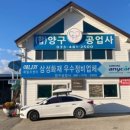 양구공업사 이미지