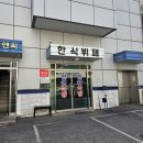 한샘한식뷔페