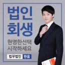 법인도래