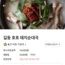 호호 돼지순대국 이미지