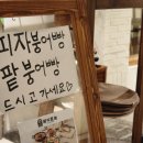 붕어팥이슈