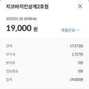 지코바치킨 삼계2호점