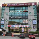 단양강변헬스(여성을 위한 PT & 근육케어실) 네이버블로그