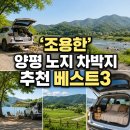 도곡1리 게이트볼장 화장실 (도곡1리 체육시설) | '조용한' 양평 노지 차박지 추천 베스트3